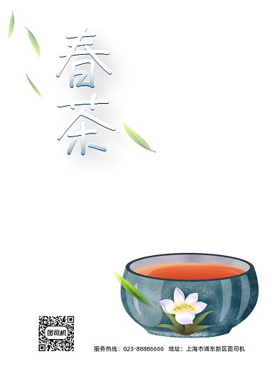春茶蓝色手绘复古茶印刷海报