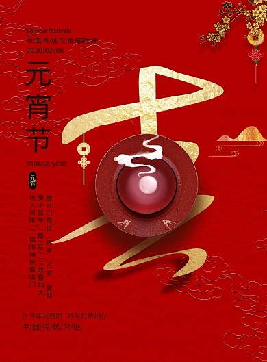 2020正月十五元宵节海报