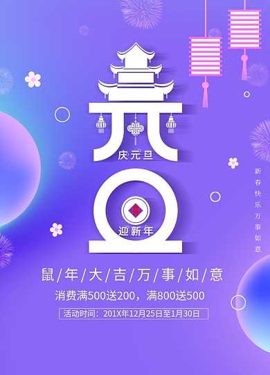 蓝色渐变流体元旦新年海报