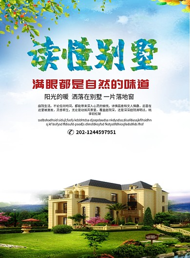 房地产别墅海报宣传图