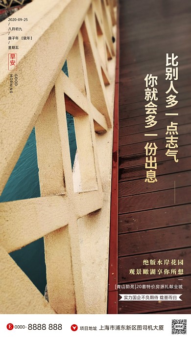 房地产早安签到手机海报