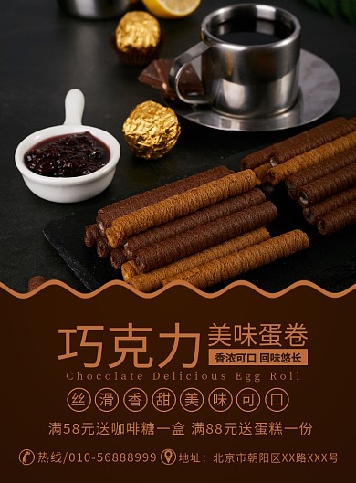 巧克力美味蛋卷美食宣传广告印刷海报