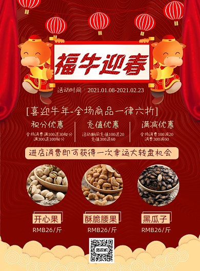 福牛迎春新年促销红色喜庆海报