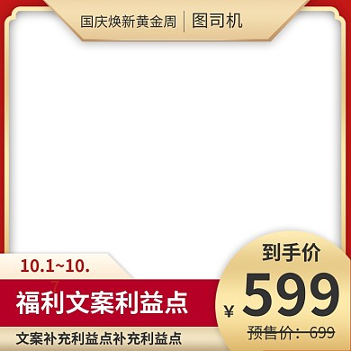 简约国庆焕新黄金周促销直通车