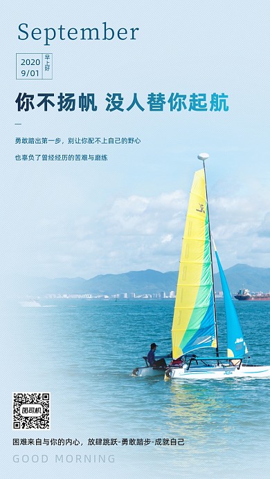 励志日签月签手机海报