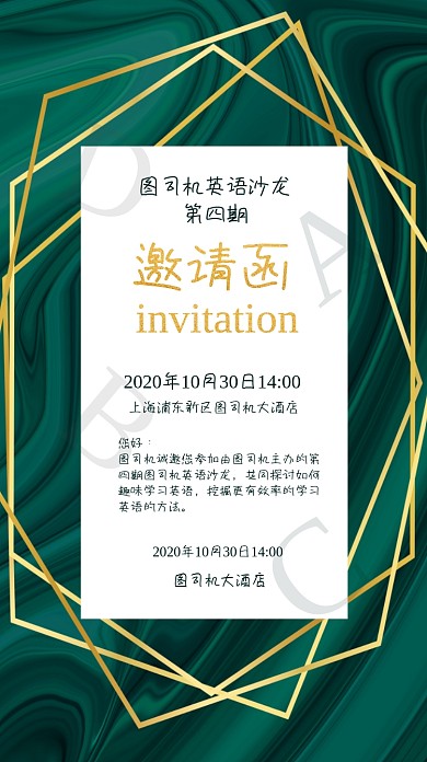 英语邀请函时尚手机海报