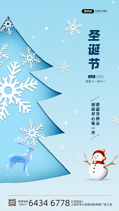 圣诞快乐节日宣传简约手机海报
