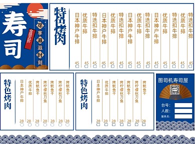寿司烤肉店中国风简约蓝色菜单