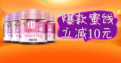 电商淘宝节日促销秒杀蜜饯banner