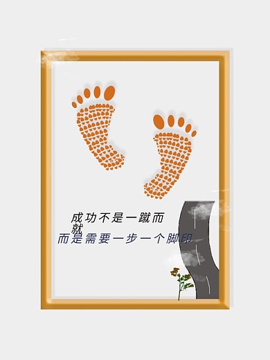 企业文化脚印标语展板设计