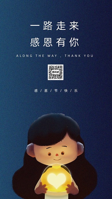 感恩节简约宣传手机海报