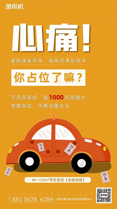 汽车车位宣传海报