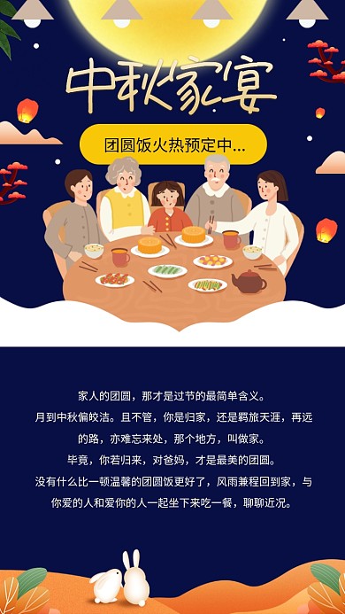 创意卡通中秋节日海报