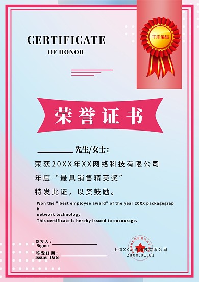 简约红色荣誉证书