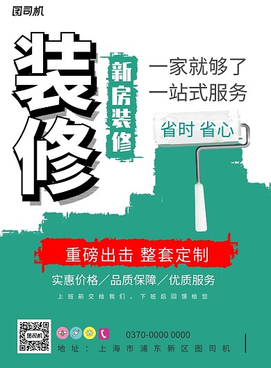 现代简约几何毛刷绿色墙面装修广告宣传海报