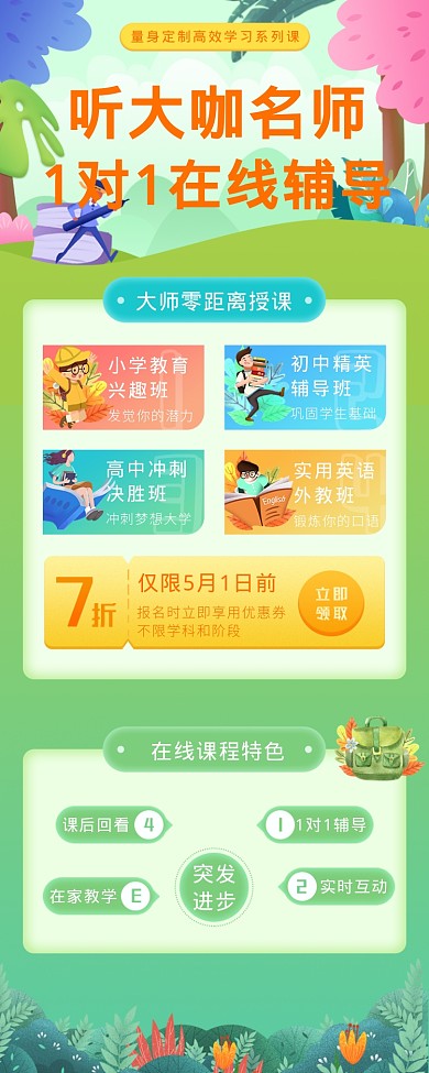 听大咖名师海报