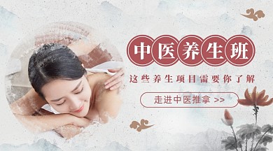 中医养生班水墨中国风课程封面