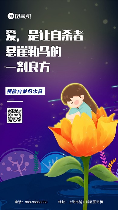 国际预防自杀纪念日公益手机海报