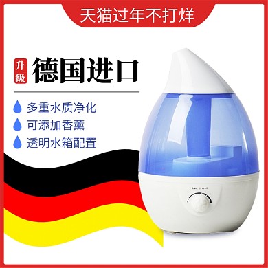 红色蓝色家电加湿器直通车