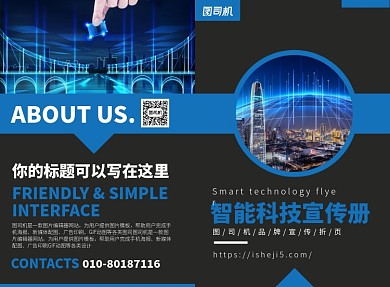 智能科技宣传广告印刷二折页