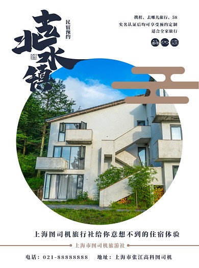 民宿新年大促销来了