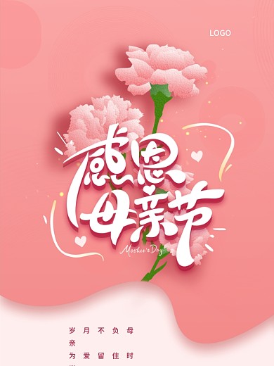 母亲节粉色康乃馨节日海报
