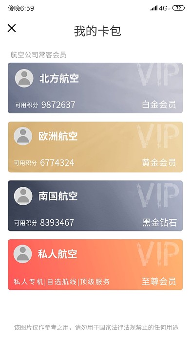 航空电子会员卡炫富恶搞趣味截图手机海报