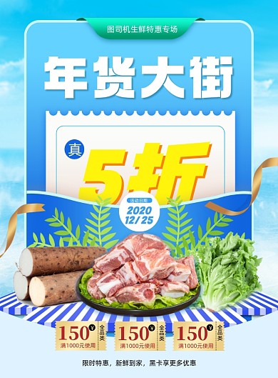 年货大街生鲜五折印刷海报
