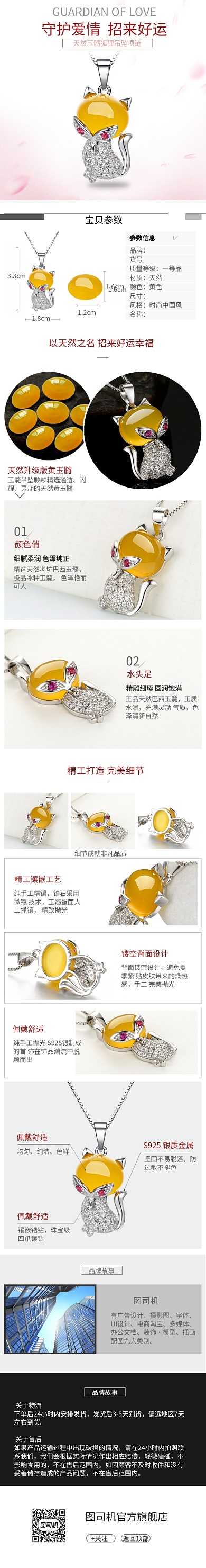 清新珠宝玉髓狐狸项链吊坠七夕情人节珠宝详情页