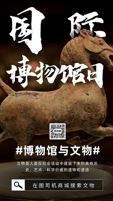 国际博物馆日海报