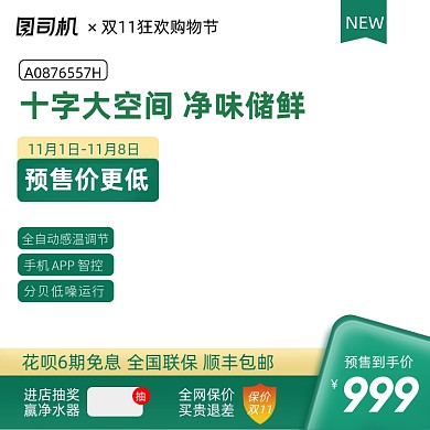 数码家电冰箱洗衣机活动主图