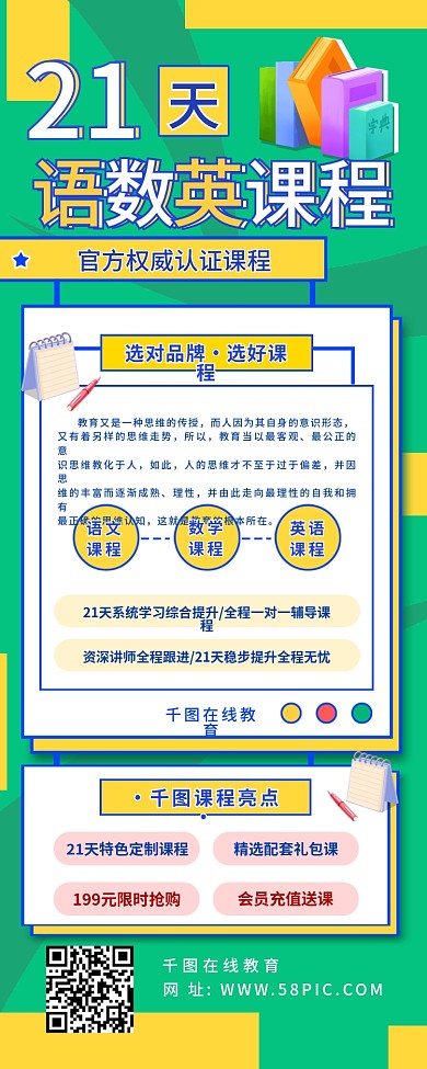21天语数英课程宣传活动H5招生手机海报