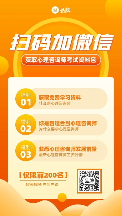 心理咨询师备考摄影图海报