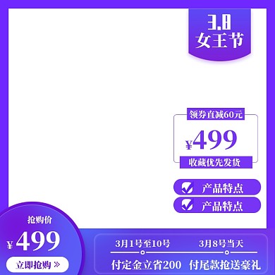 蓝色调38女王节商品优惠电商首页