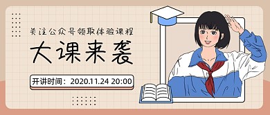 寒假班体验课程复古卡通公众号首图