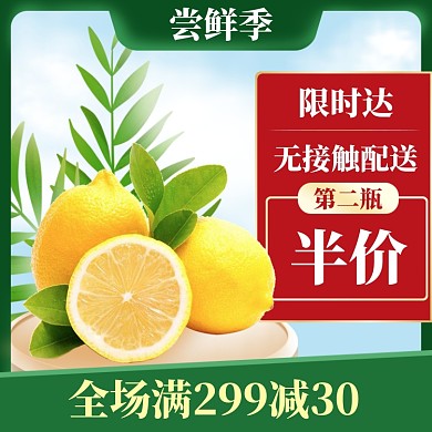 尝鲜季海报直通车模板