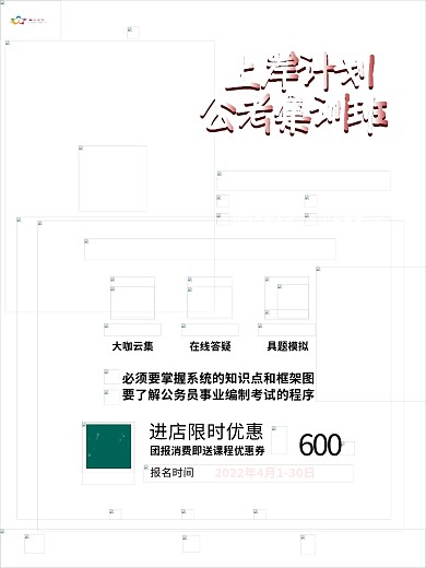 简约风教育培训公考国考计划集训班招生海报