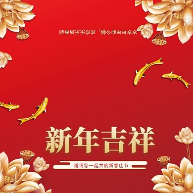 红色喜庆大气新年吉祥贺卡模板