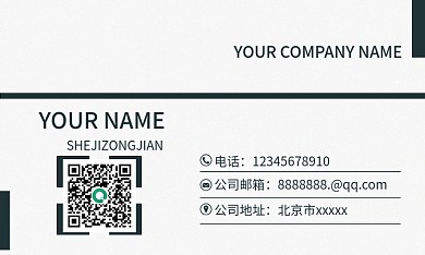 黑白大气商业名片