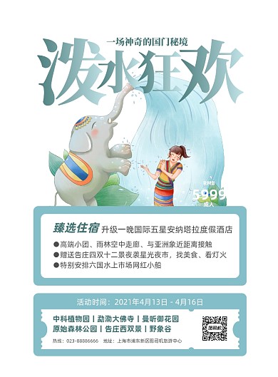 泼水狂欢蓝色手绘泼水节印刷海报