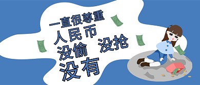 网络流行语蓝色卡通风公众号首图