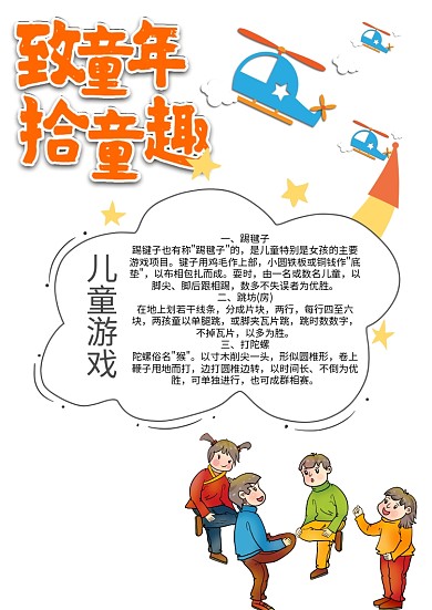 童年童趣六一儿童节手抄报模板成品