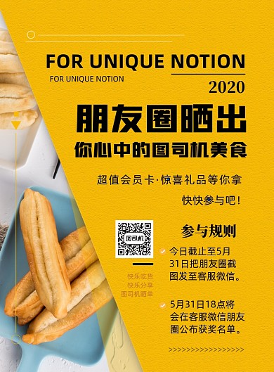 美食晒单活动印刷海报