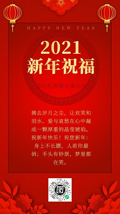 大红色中国风大气新年寄语海报