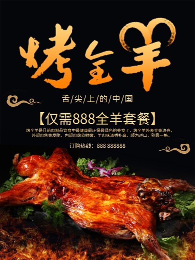 烤全羊美食全羊套餐健康美味促销海报