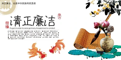 中国风廉政展板廉洁公正