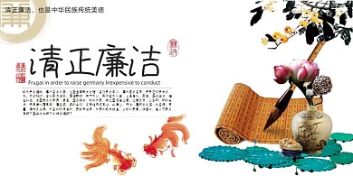 中国风廉政展板廉洁公正