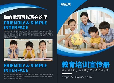 教育辅导培训宣传广告印刷二折页