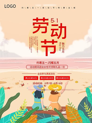 51促销五一劳动节红色出游满减活动海报