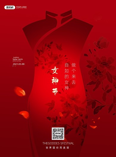女神节红色旗袍印刷海报